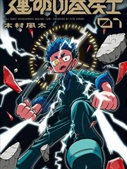 像素纸带漫画改编作品封面