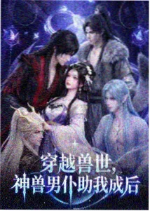 云上修理铺动画长片封面